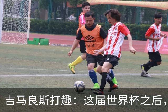 吉马良斯打趣：这届世界杯之后，我的职业生涯估计要缩短两年