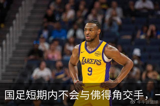国足短期内不会与佛得角交手，一旦佛足协发出正式邀约，中国足协会认真考虑