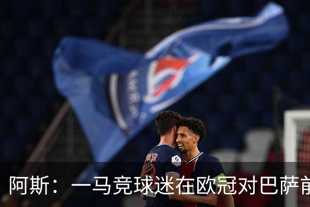 阿斯：一马竞球迷在欧冠对巴萨前种族歧视维尼修斯，被警方逮捕